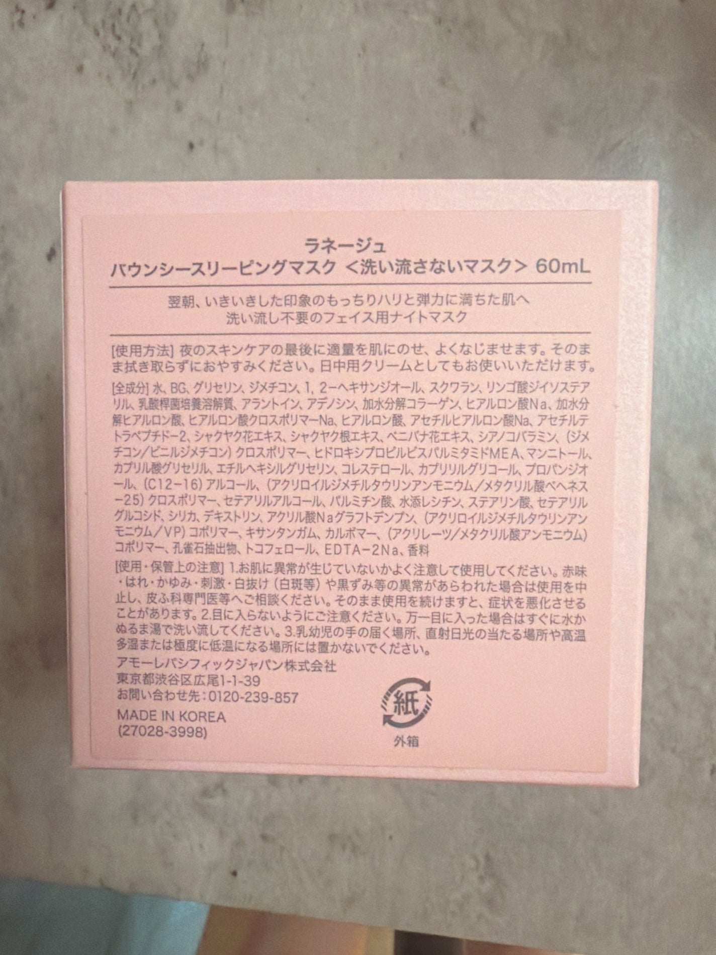 バウンシースリーピングマスク/LANEIGE/フェイスクリームを使ったクチコミ(2枚目)