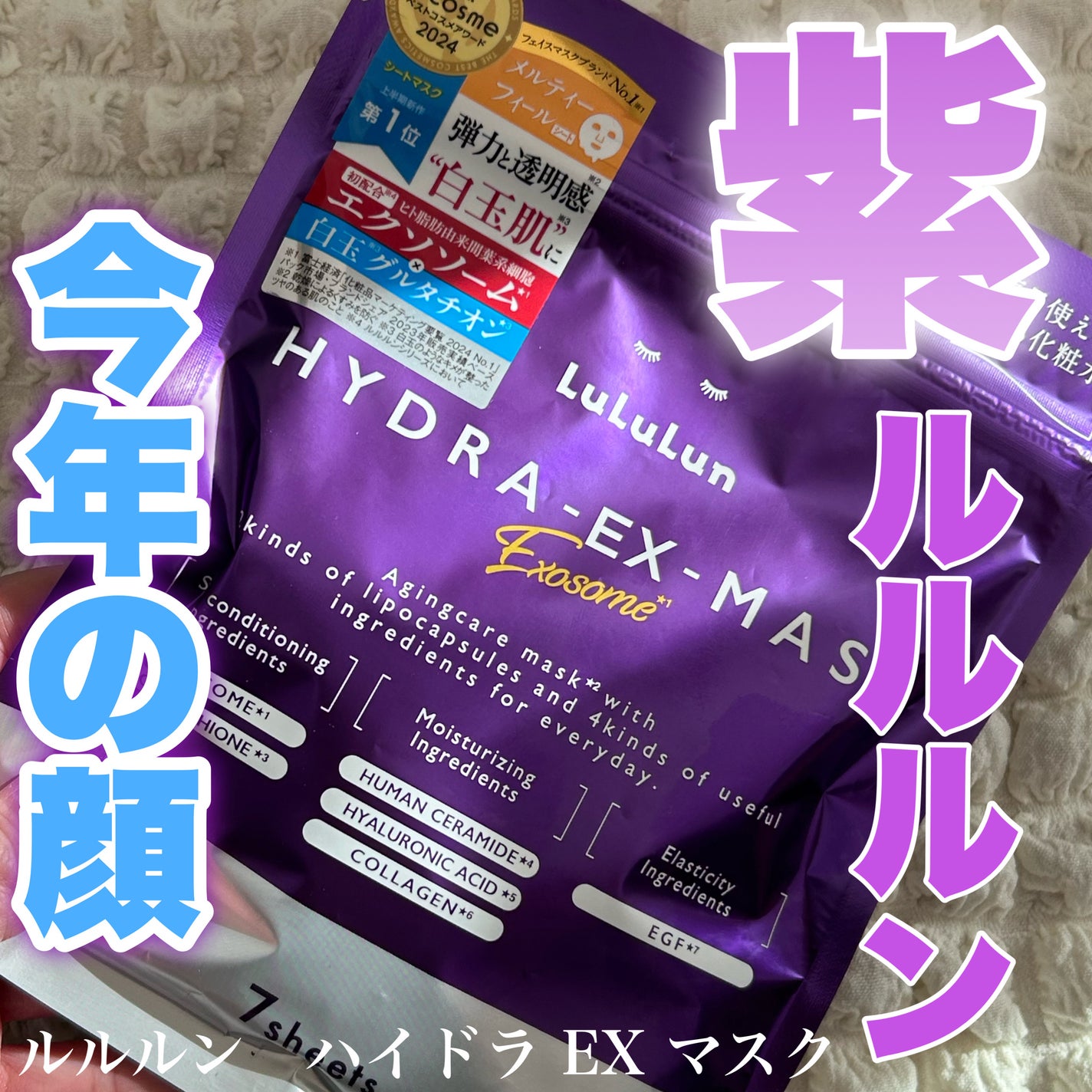 ルルルン ハイドラ EX マスク/ルルルン/シートマスク・パックを使ったクチコミ(1枚目)