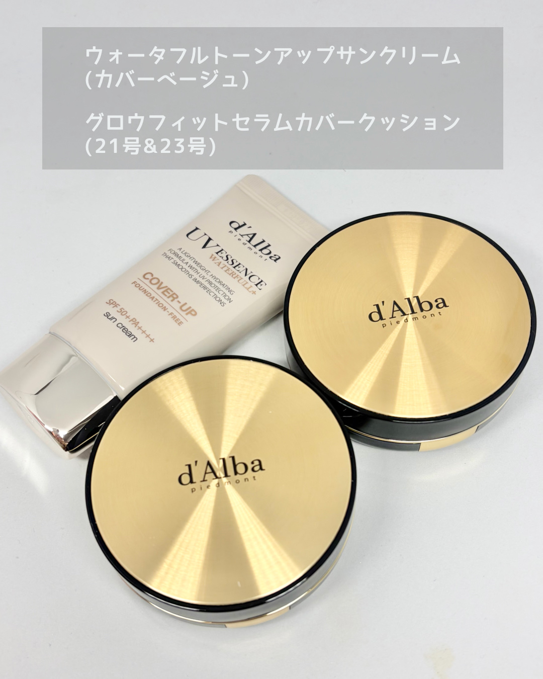 ウォータフルトーンアップサンクリーム（カバーベージュ）/ダルバ/日焼け止め・UVケアを使ったクチコミ（2枚目）