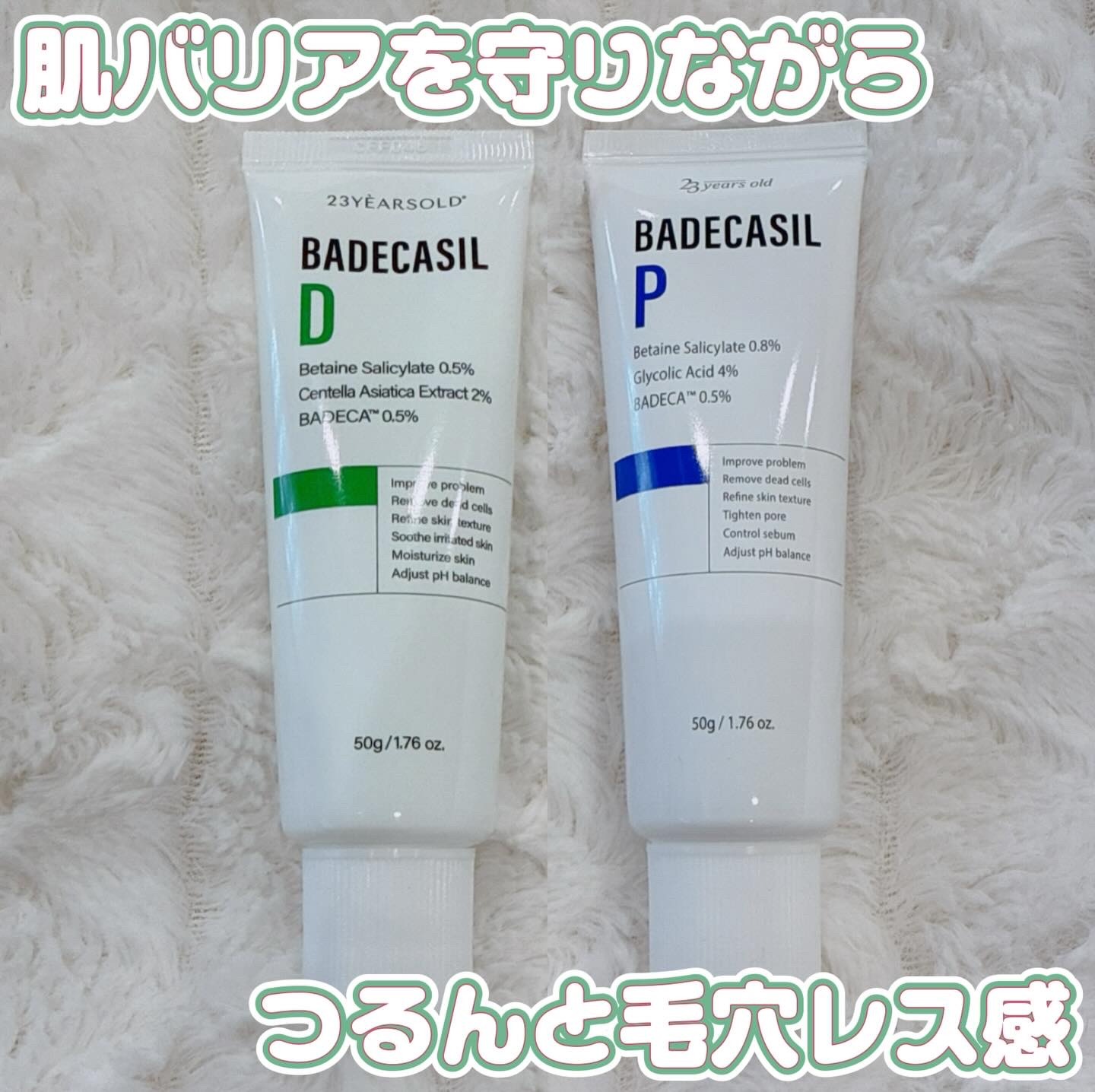 バデカシルDクリーム/23years old/フェイスクリームを使ったクチコミ（1枚目）