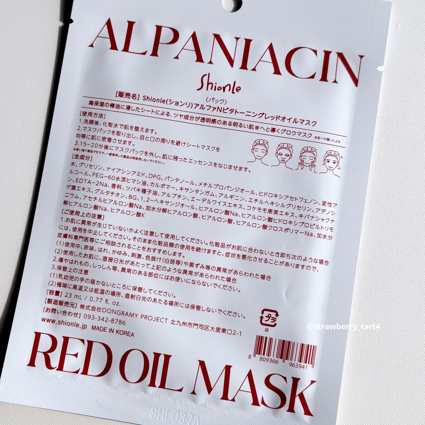 アルファNビタトーニングレッドオイルマスク/ShionLe/シートマスク・パックを使ったクチコミ(6枚目)