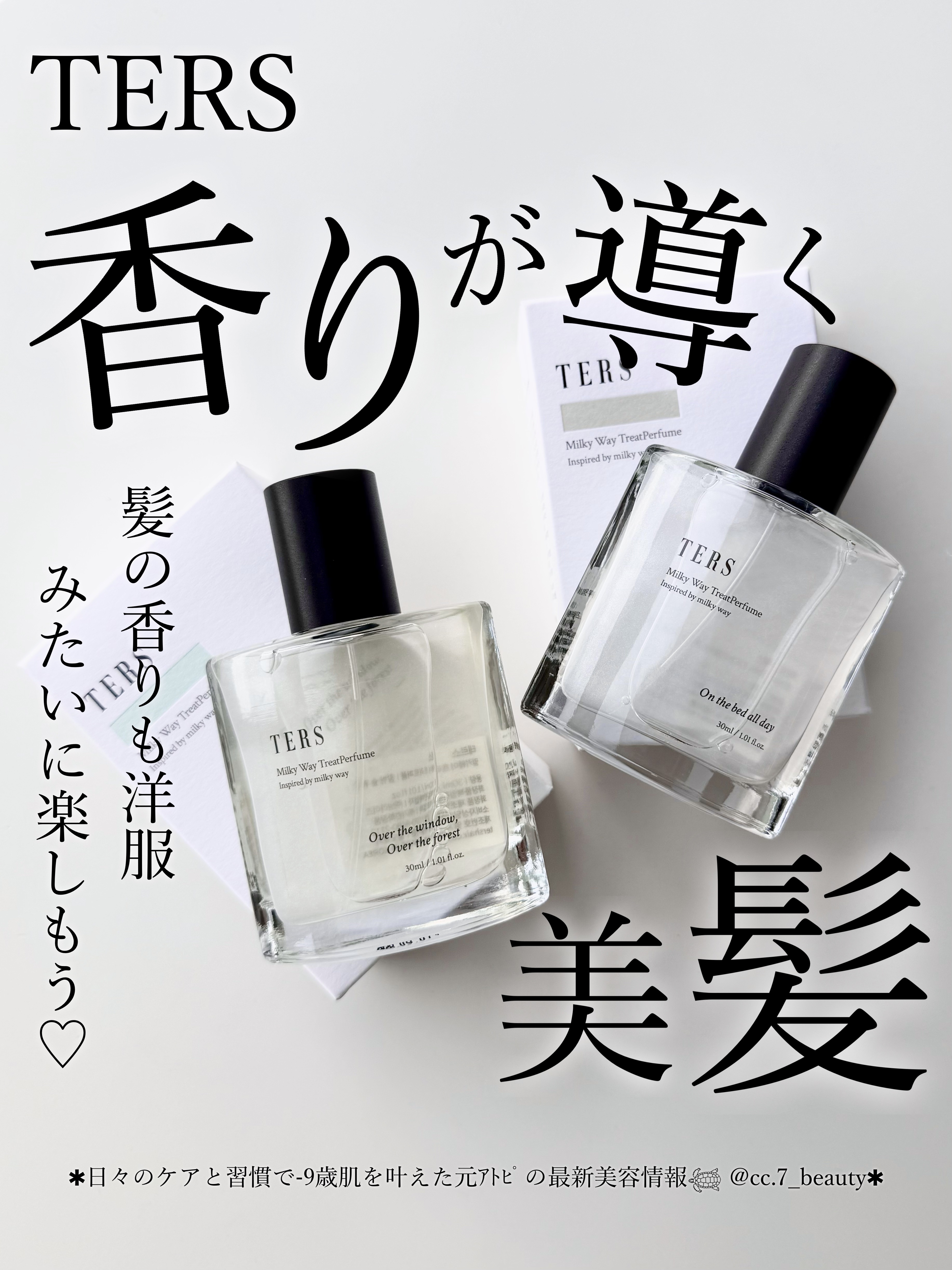 ＴＥＲＳトリートパフュームＯＢＡＤ(On the bed all day)/TERS/香水(レディース)を使ったクチコミ（1枚目）