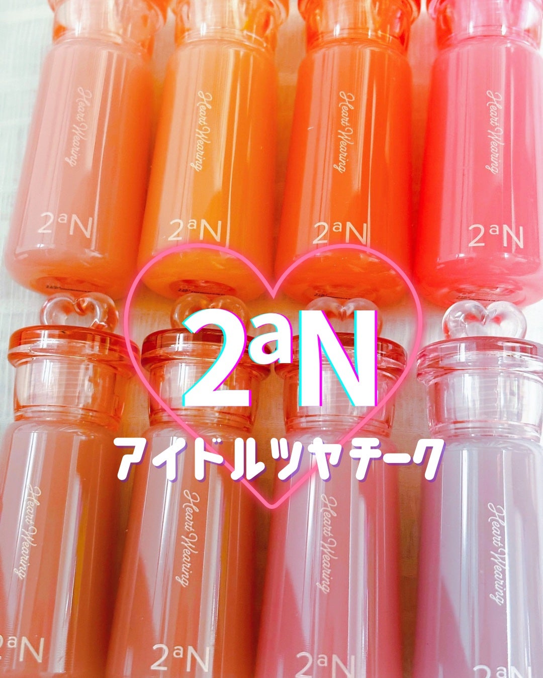 ハートウェアリングリキッドチーク/2aN/リキッドチークを使ったクチコミ(1枚目)