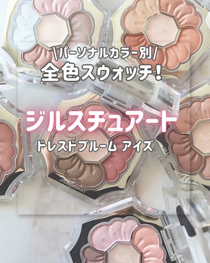 ジルスチュアート ドレスドブルーム アイズ/JILL STUART/アイシャドウパレットを使ったクチコミ(1枚目)