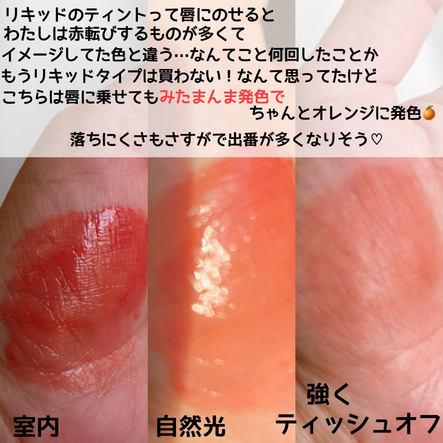 フルーティーグラムティント/Laka/リップティントを使ったクチコミ(2枚目)