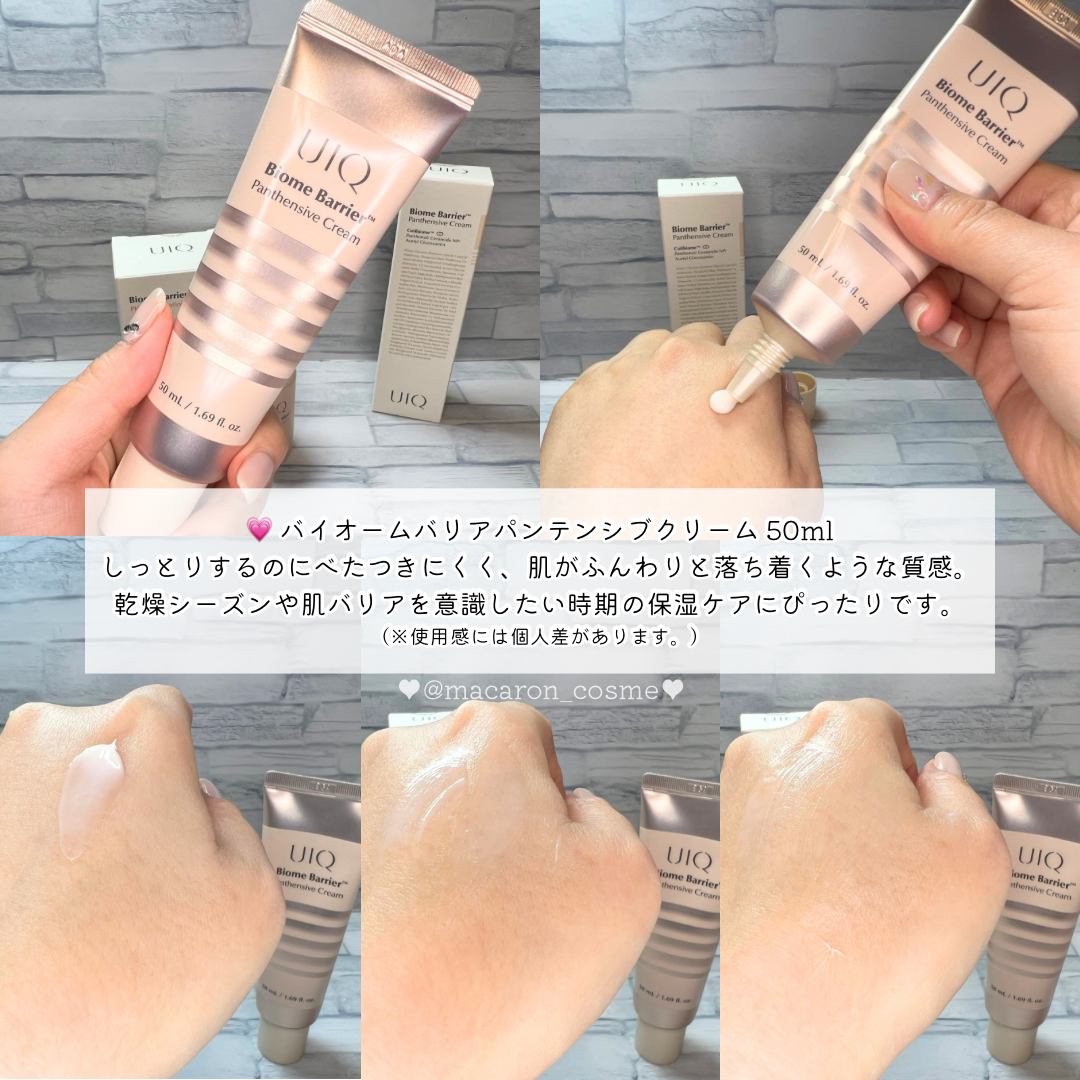 バイオームバリアパンテンシブクリーム/UIQ/フェイスクリームを使ったクチコミ(3枚目)