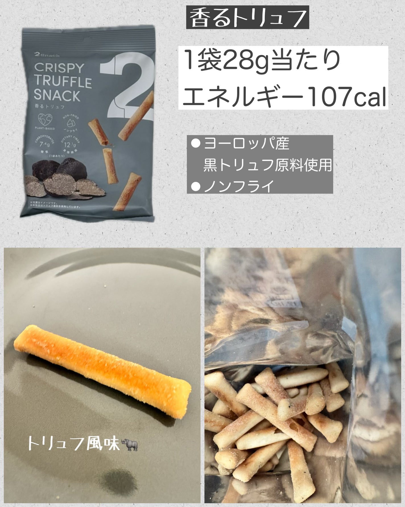 2Snack/2foods/その他食品を使ったクチコミ(6枚目)