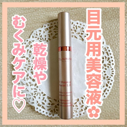 グラン アイ セラム V/CLARINS/アイケア・アイクリームを使ったクチコミ(1枚目)