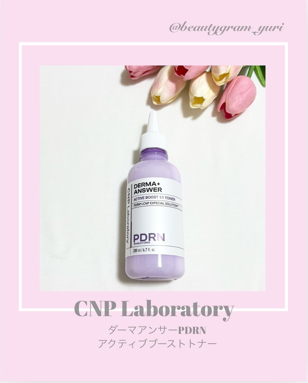 ダーマアンサーPDRNトナー/CNP Laboratory/化粧水を使ったクチコミ(1枚目)