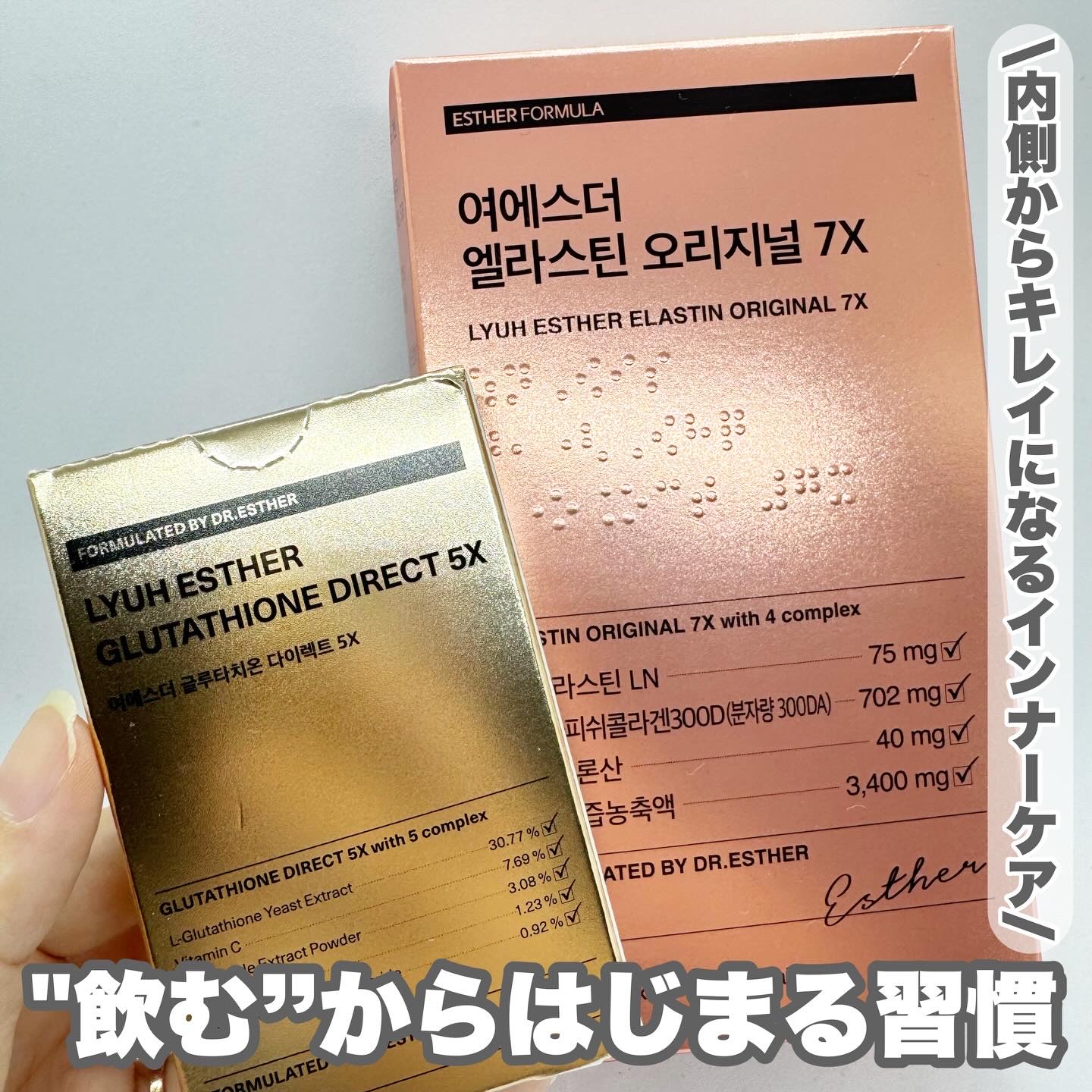 ヨエスターエラスチンオリジナル７X/ESTHER FORMULA/美容サプリメントを使ったクチコミ（1枚目）