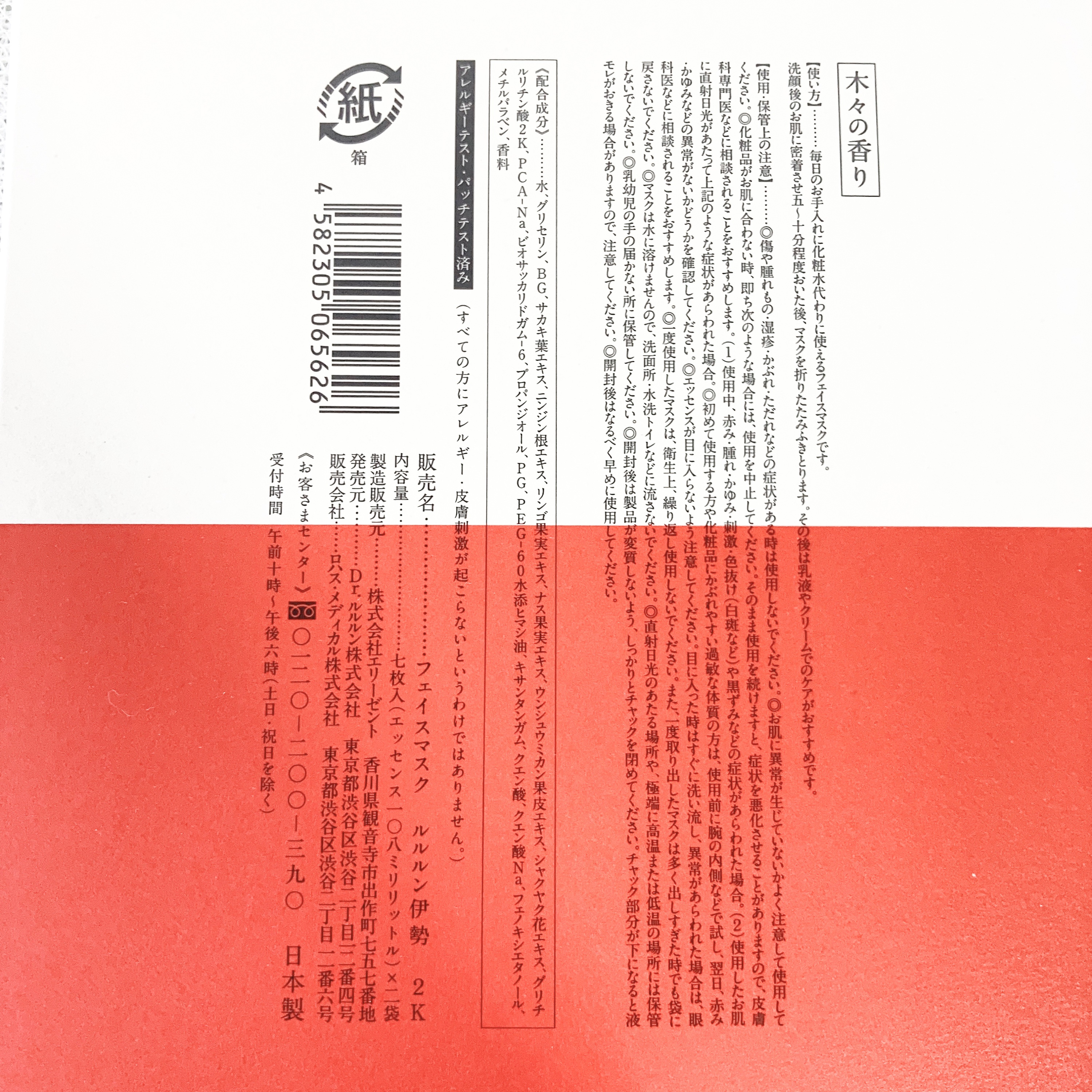 お伊勢ルルルン（木々の香り）（2袋入）/ルルルン/シートマスク・パックを使ったクチコミ（2枚目）
