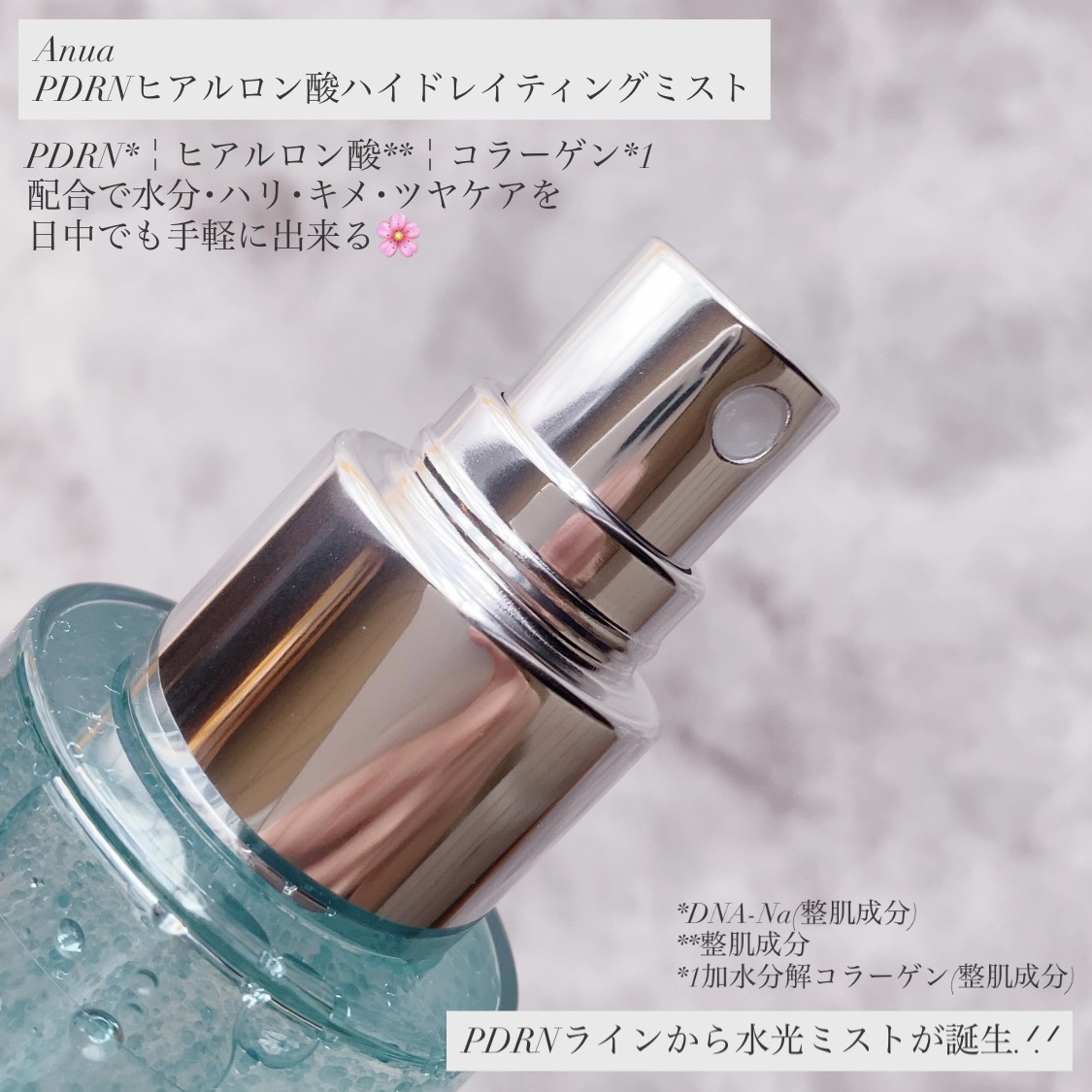 PDRNヒアルロン酸ハイドレイティングミスト/Anua/ミスト状化粧水を使ったクチコミ（2枚目）