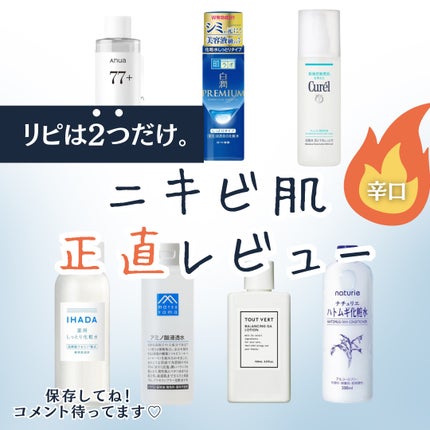 ハトムギ化粧水(ナチュリエ スキンコンディショナー R )/ナチュリエ/化粧水を使ったクチコミ(1枚目)