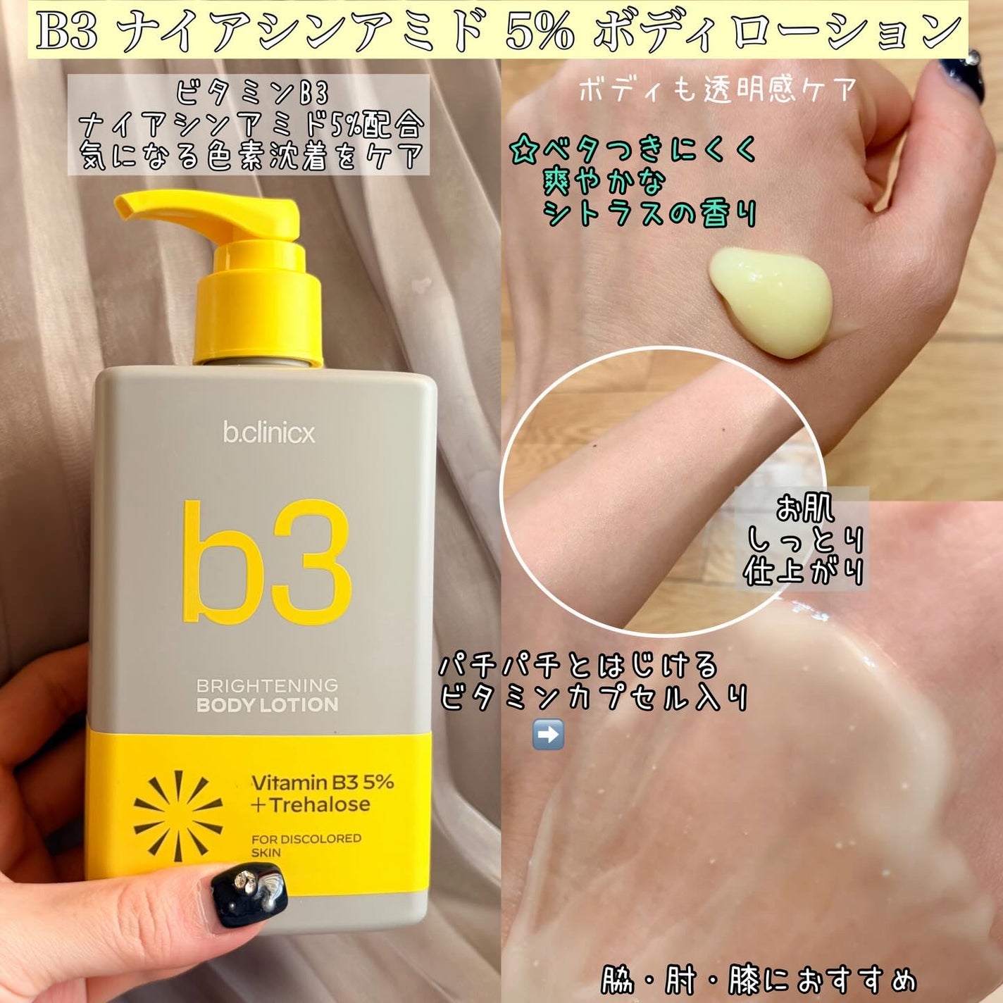 ナイアシンアミド 5% ボディローション/b.clinicx/ボディローションを使ったクチコミ(3枚目)