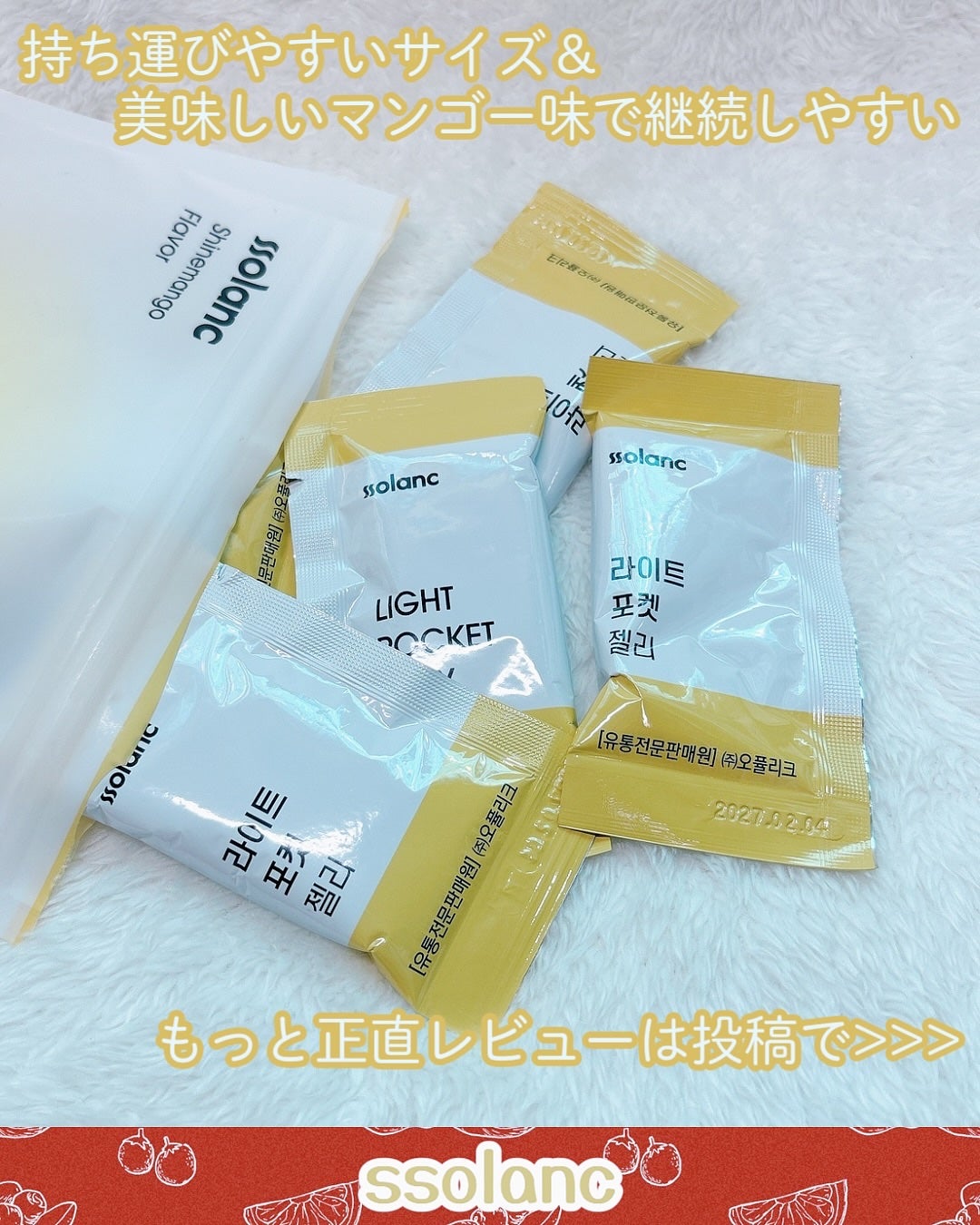 ライトポケットゼリー/ssolanc/その他食品を使ったクチコミ(4枚目)