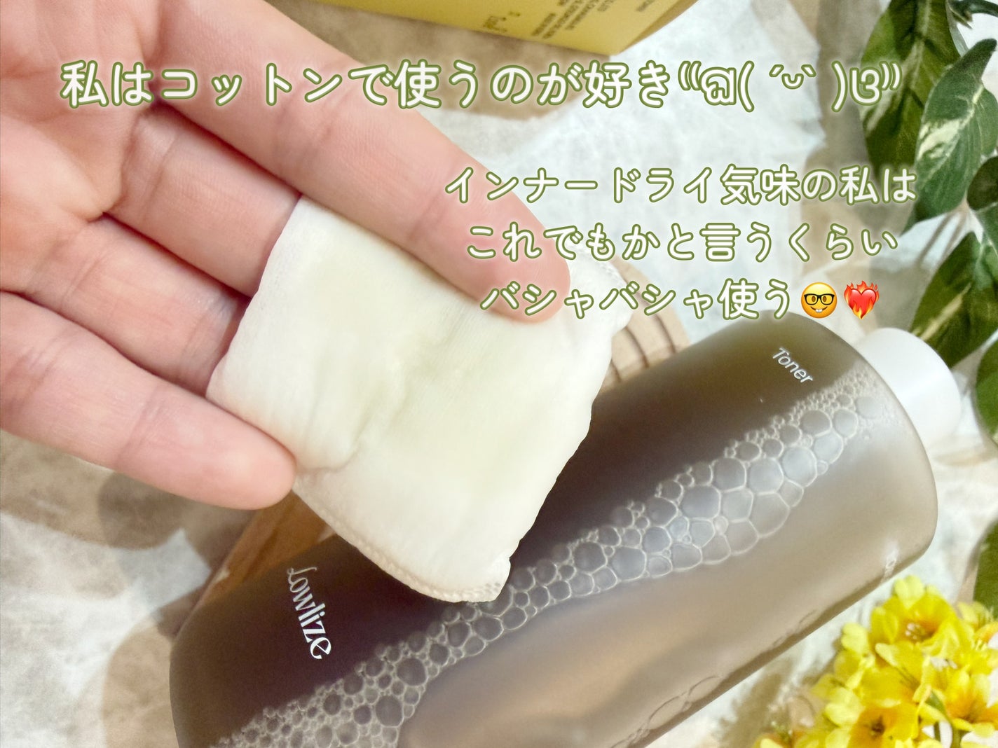 ファーストバランシングトナー/Lowlize/化粧水を使ったクチコミ(2枚目)