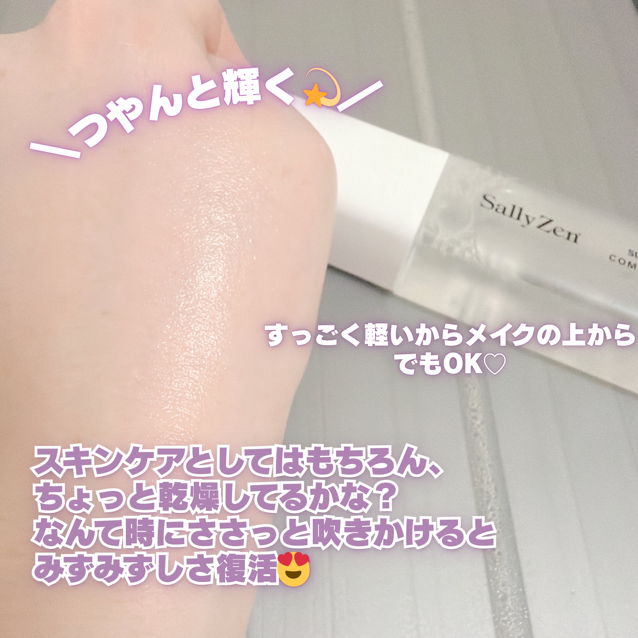 スーパーAショット コンプレックスミスト/SallyZen/ミスト状化粧水を使ったクチコミ（3枚目）