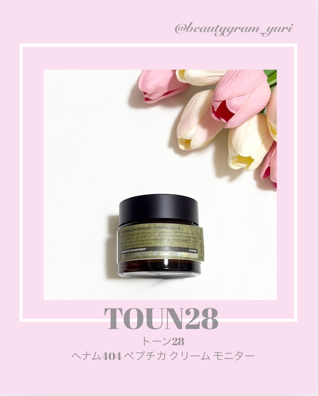 へナム404ペプタシカクリーム/TOUN28/フェイスクリームを使ったクチコミ（1枚目）