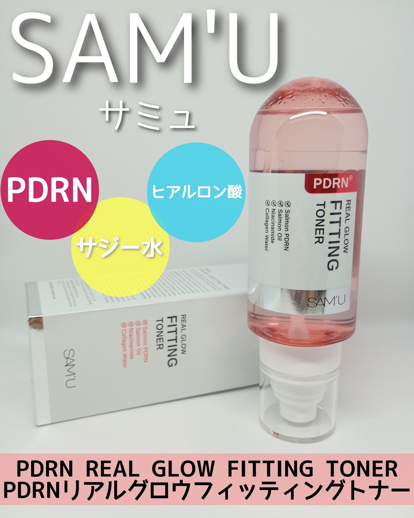PDRNリアルグロウフィッティングトナー/SAM'U/ミスト状化粧水を使ったクチコミ(1枚目)