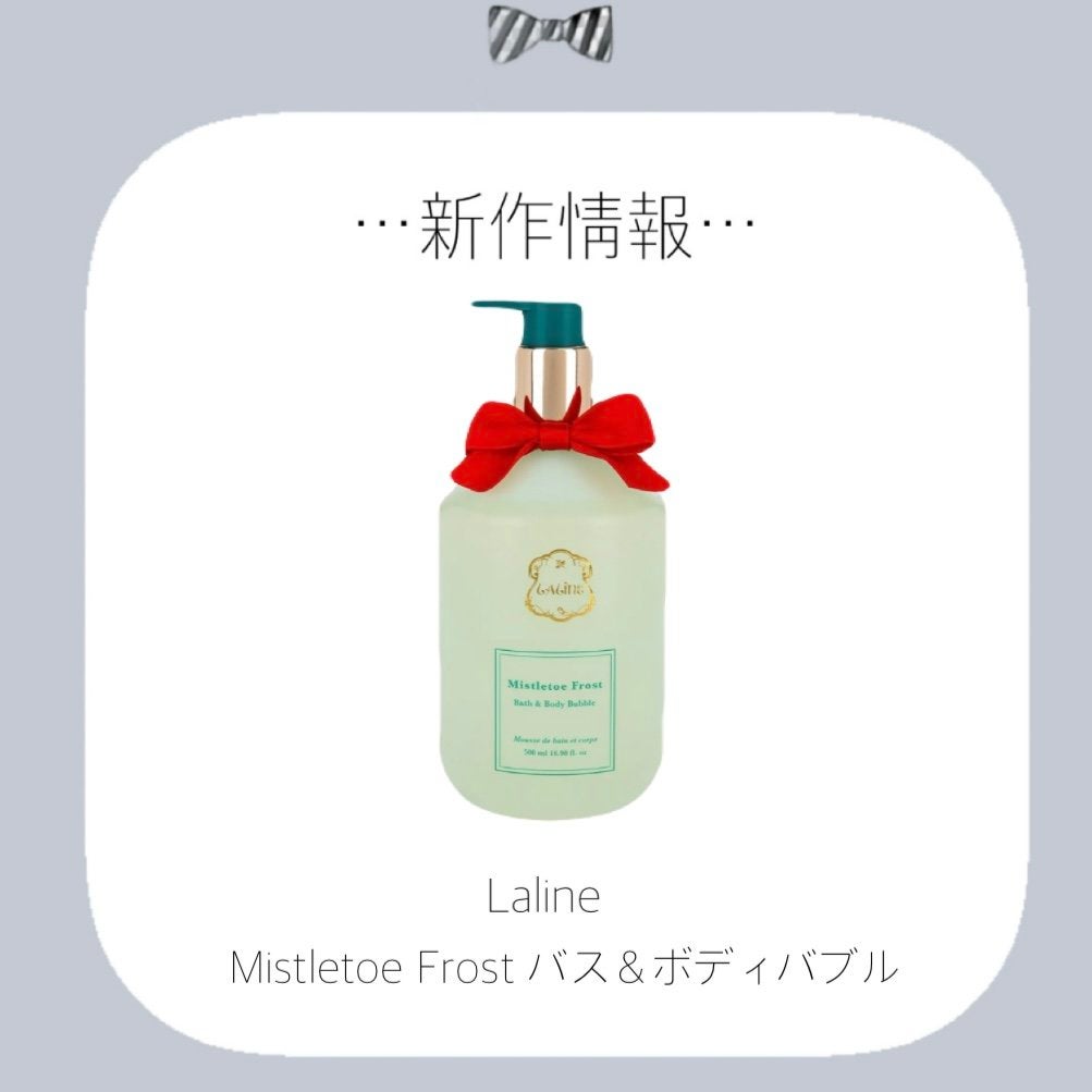 Mistletoe Frost バス&ボディバブル/Laline/ボディソープを使ったクチコミ(1枚目)