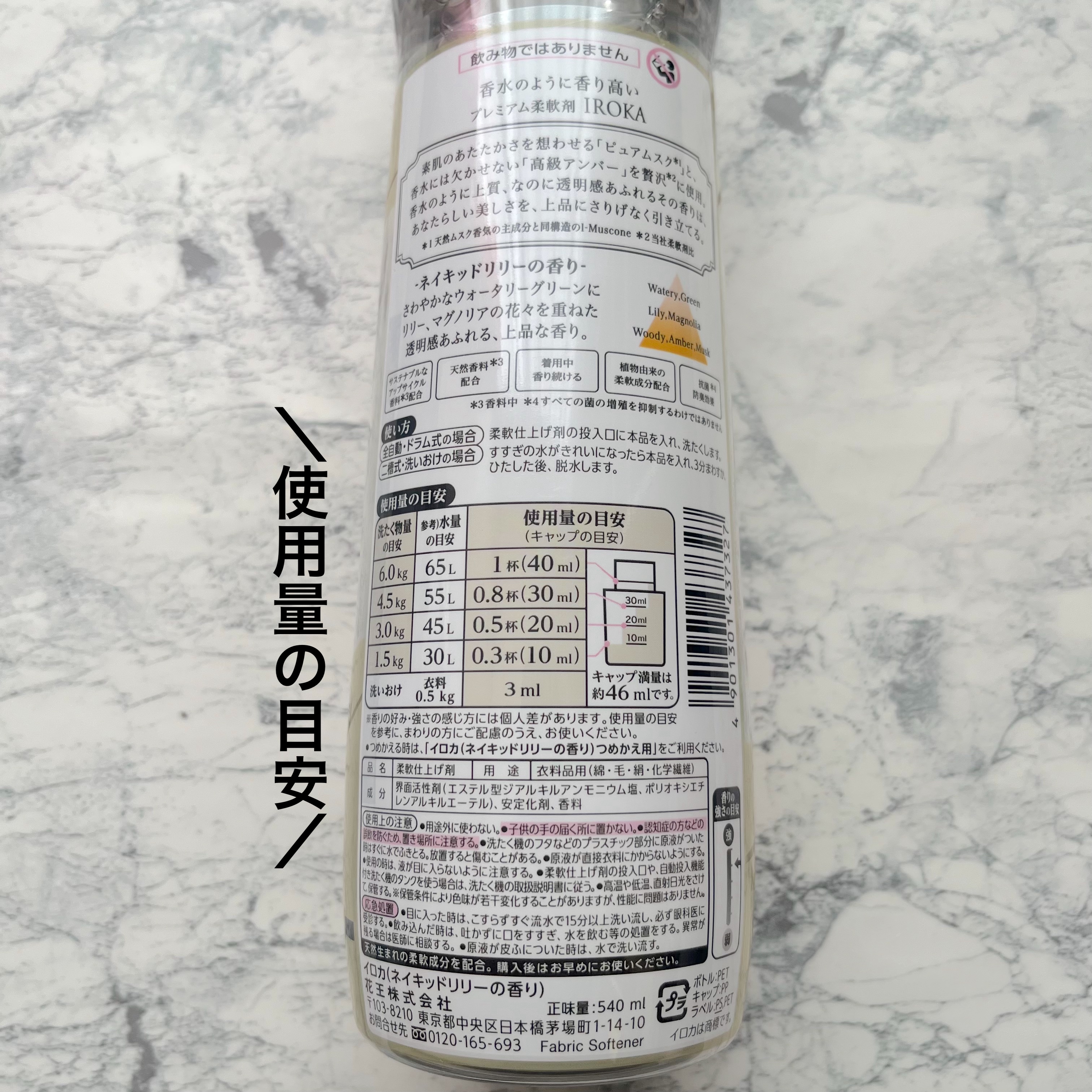 プレミアム柔軟剤 IROKA ネイキッドリリーの香り/IROKA/柔軟剤を使ったクチコミ（3枚目）