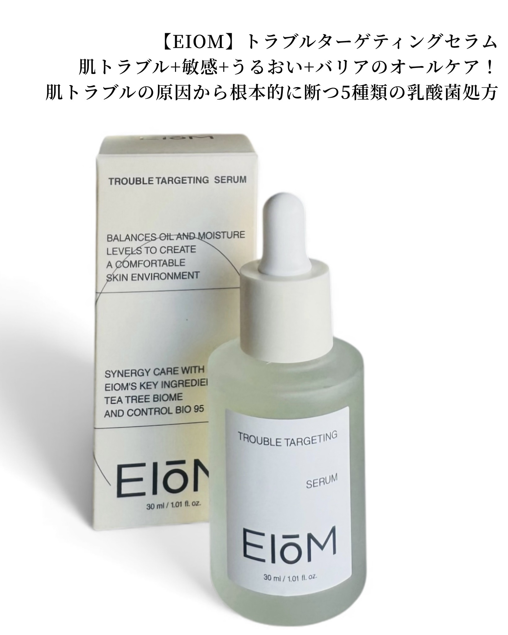 トラブルターゲティングセラム/EIOM/美容液を使ったクチコミ（1枚目）