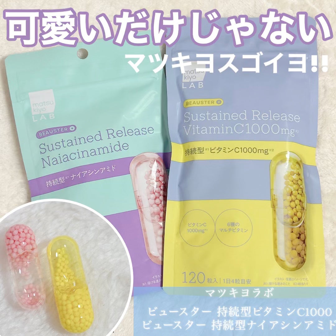 ビュースター 持続型ナイアシンアミド/matsukiyo LAB/美容サプリメントを使ったクチコミ(1枚目)