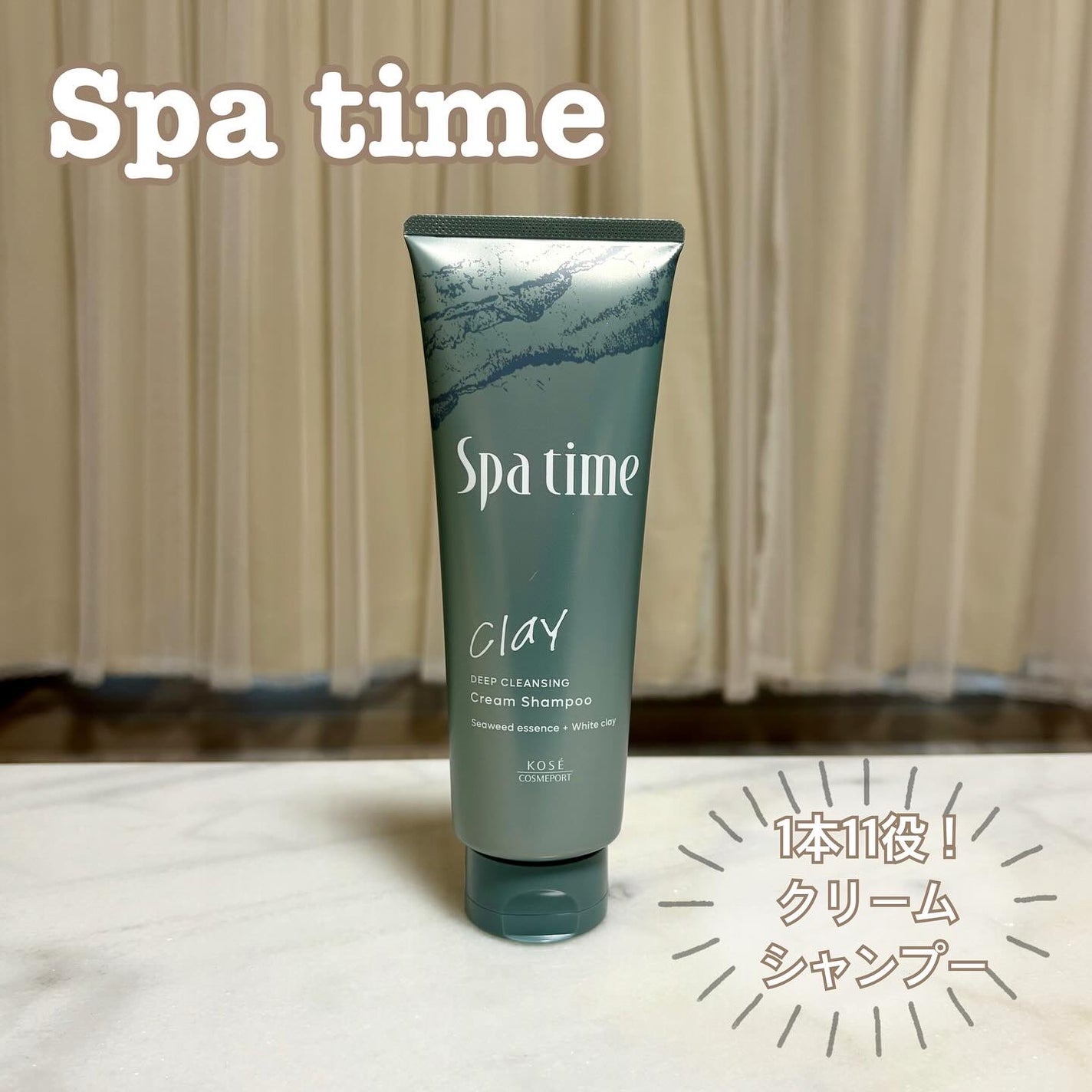 スパタイム クリームシャンプー (ディープクレンジング)/Spa time/市販シャンプーを使ったクチコミ(1枚目)