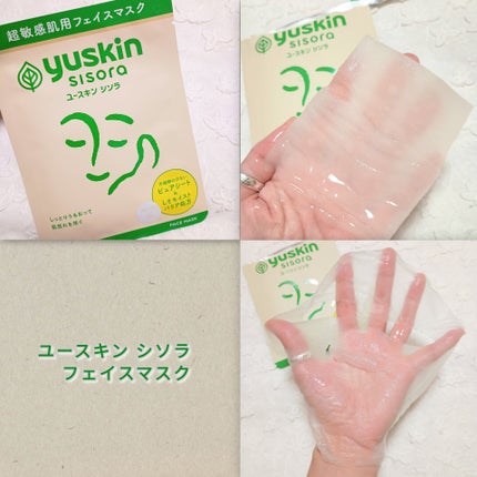 ユースキンシソラ ローション/ユースキン/ボディローションを使ったクチコミ(2枚目)