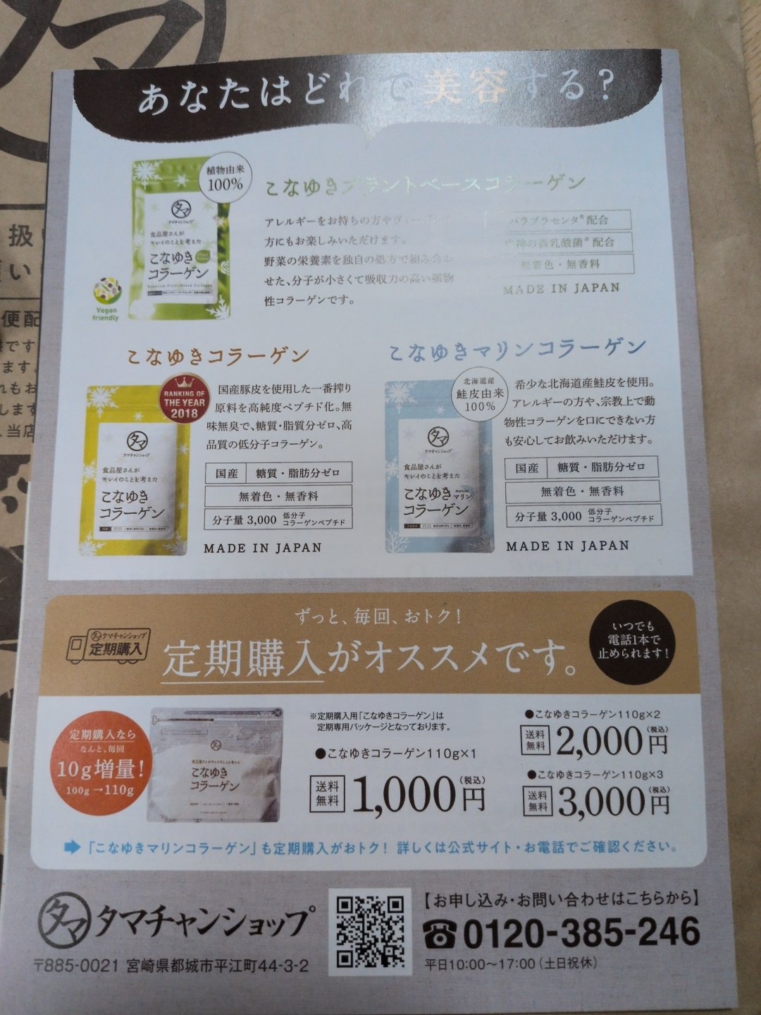 こなゆきコラーゲン/タマチャンショップ/美容サプリメントを使ったクチコミ（2枚目）