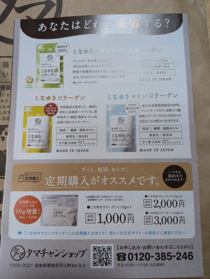 こなゆきコラーゲン/タマチャンショップ/美容サプリメントを使ったクチコミ(2枚目)