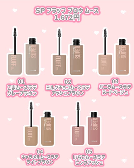 SP フラッフ ブロウ ムース/MAYBELLINE NEW YORK/眉マスカラを使ったクチコミ(2枚目)