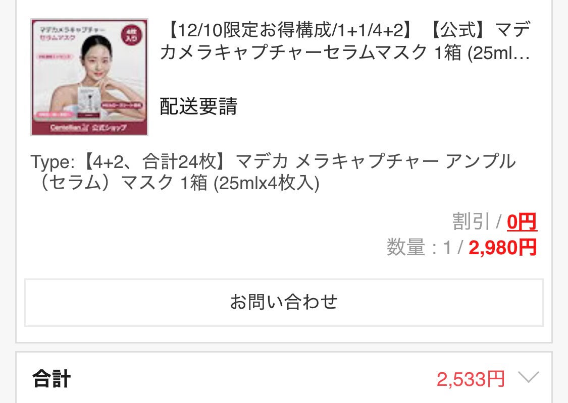 マデカ メラキャプチャー アンプルマスク/センテリアン24/シートマスク・パックを使ったクチコミ(3枚目)