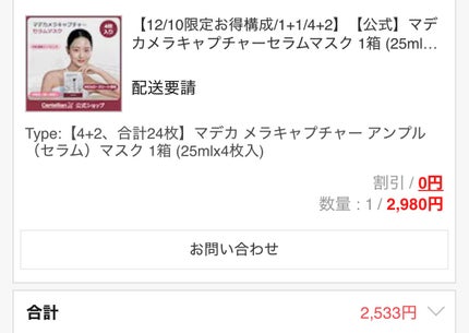 マデカ メラキャプチャー アンプルマスク/センテリアン24/シートマスク・パックを使ったクチコミ(3枚目)