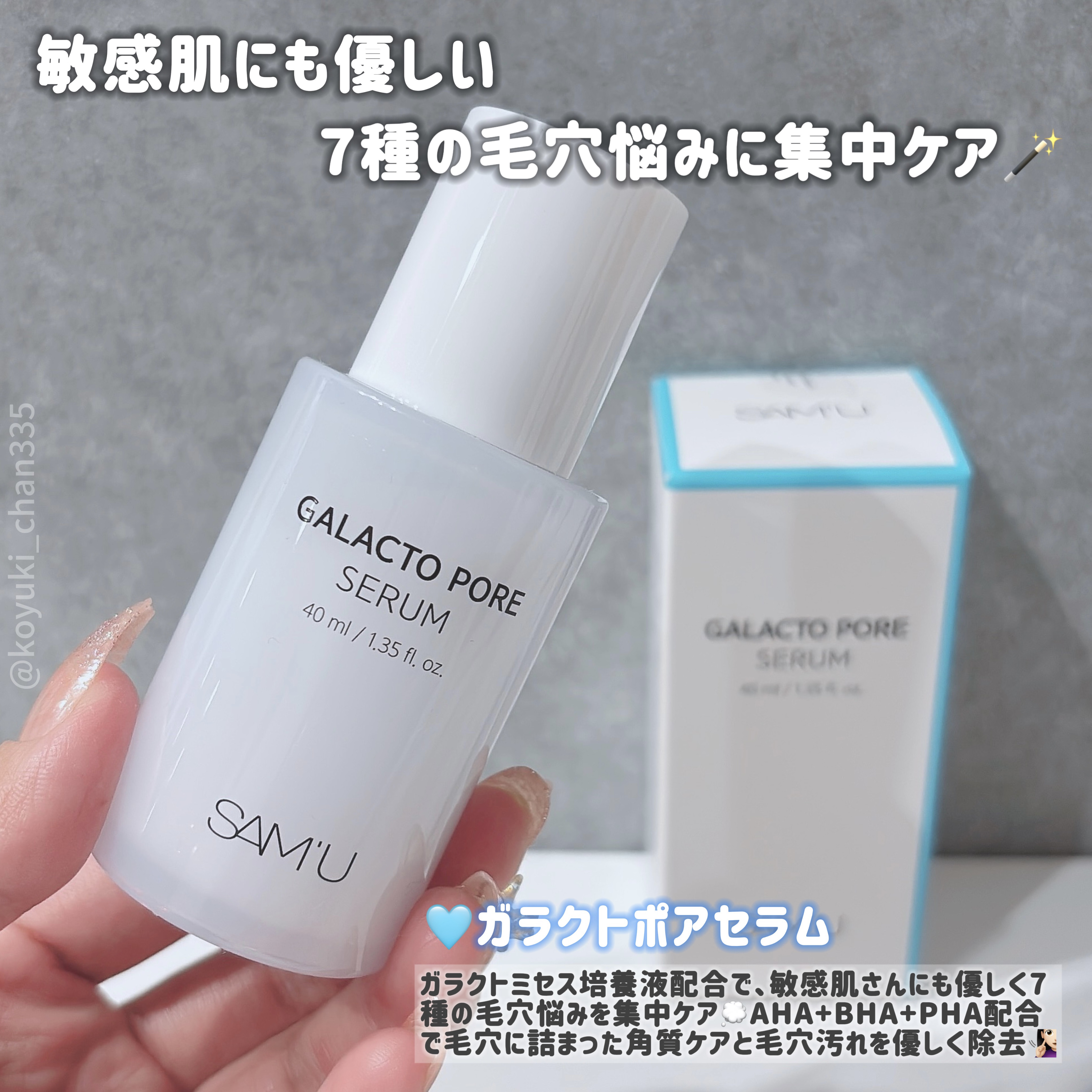 SAM'Uのスキンケア・基礎化粧品 サミュ ガラクトポア セラム他、1商品