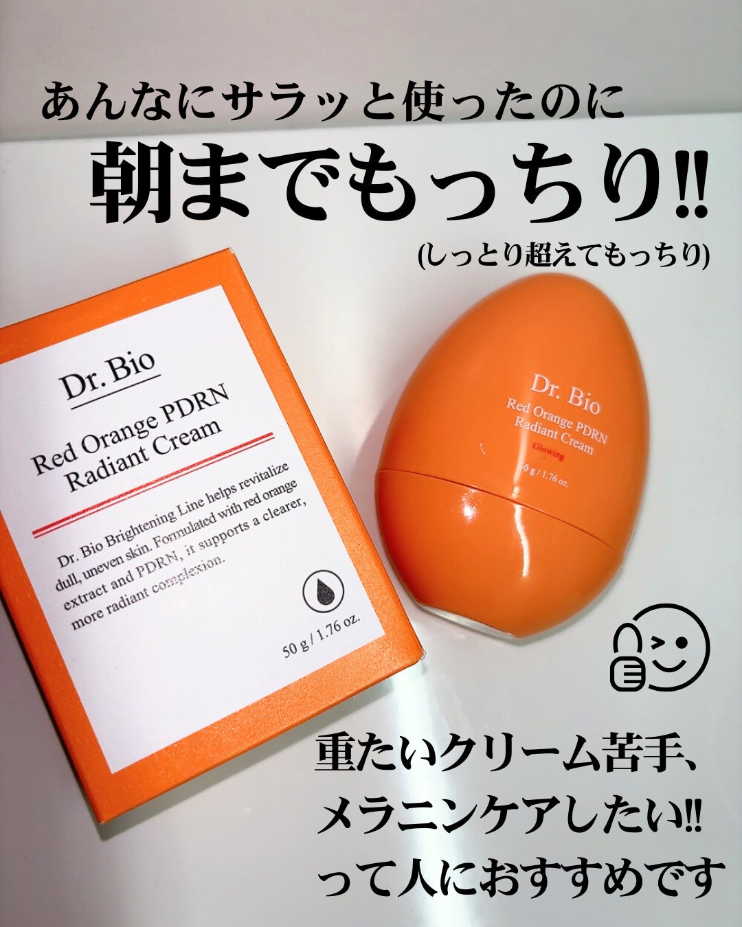 レッドオレンジPDRN トーンアップクリーム/Dr.Bio/フェイスクリームを使ったクチコミ(8枚目)