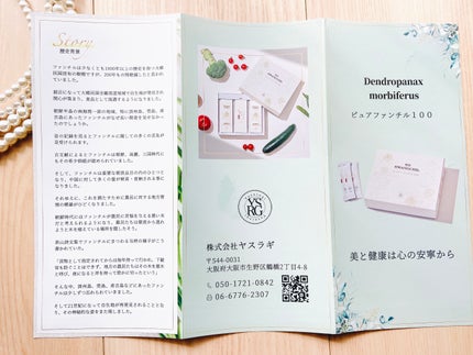 ピュアファンチル100/YASURAGI/その他ドリンクを使ったクチコミ(10枚目)