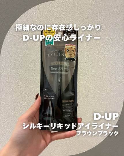 シルキーリキッドアイライナーWP/D-UP/リキッドアイライナーを使ったクチコミ(1枚目)