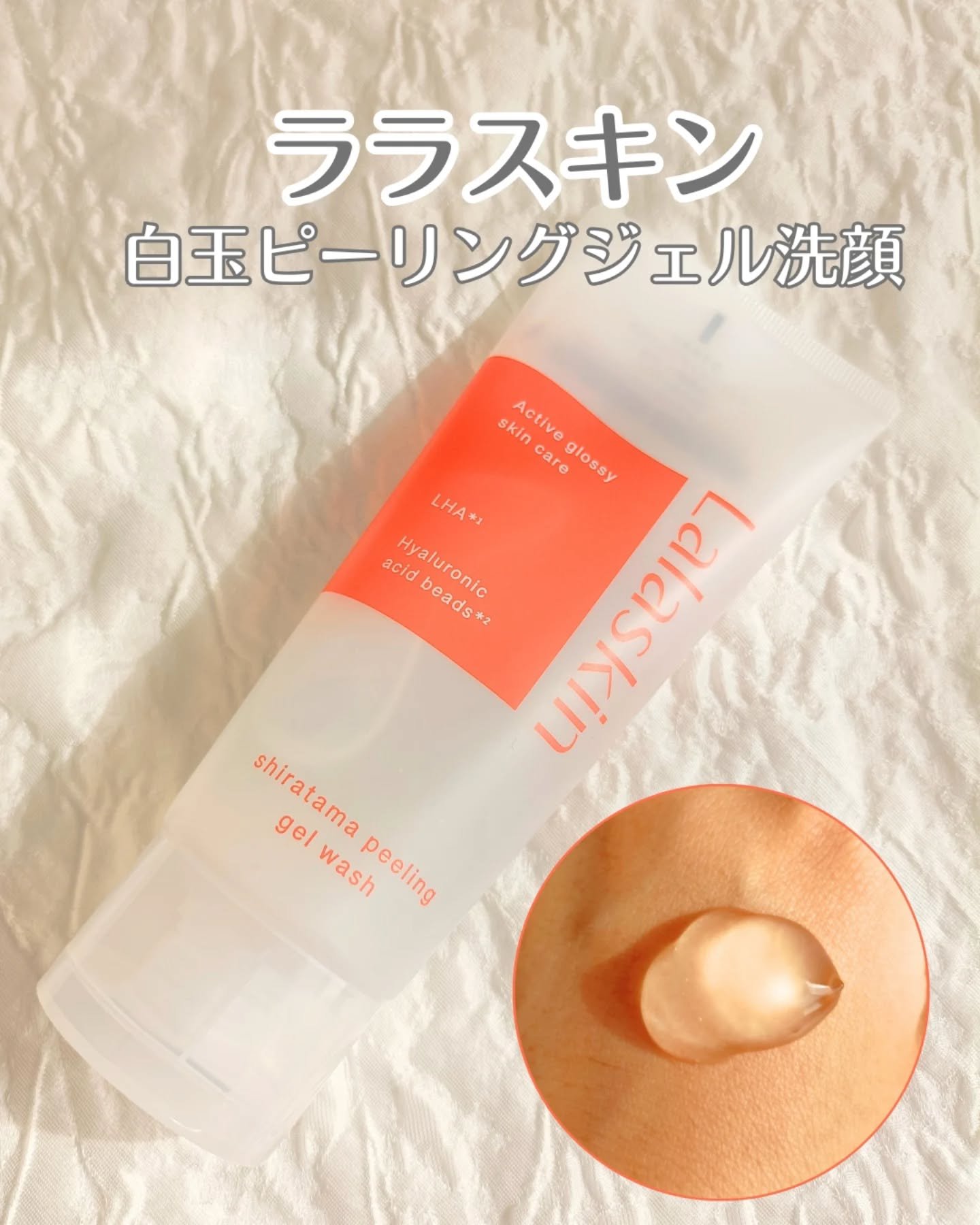 白玉ピーリングジェル洗顔/Lalaskin/その他洗顔料を使ったクチコミ（1枚目）