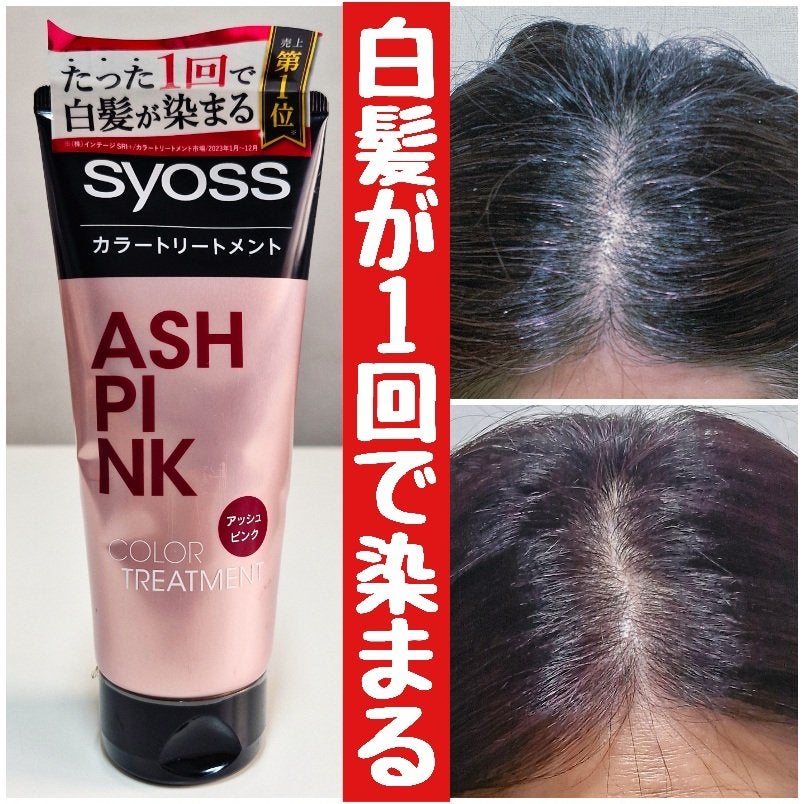 カラートリートメント/サイオス/ヘアカラーを使ったクチコミ(1枚目)