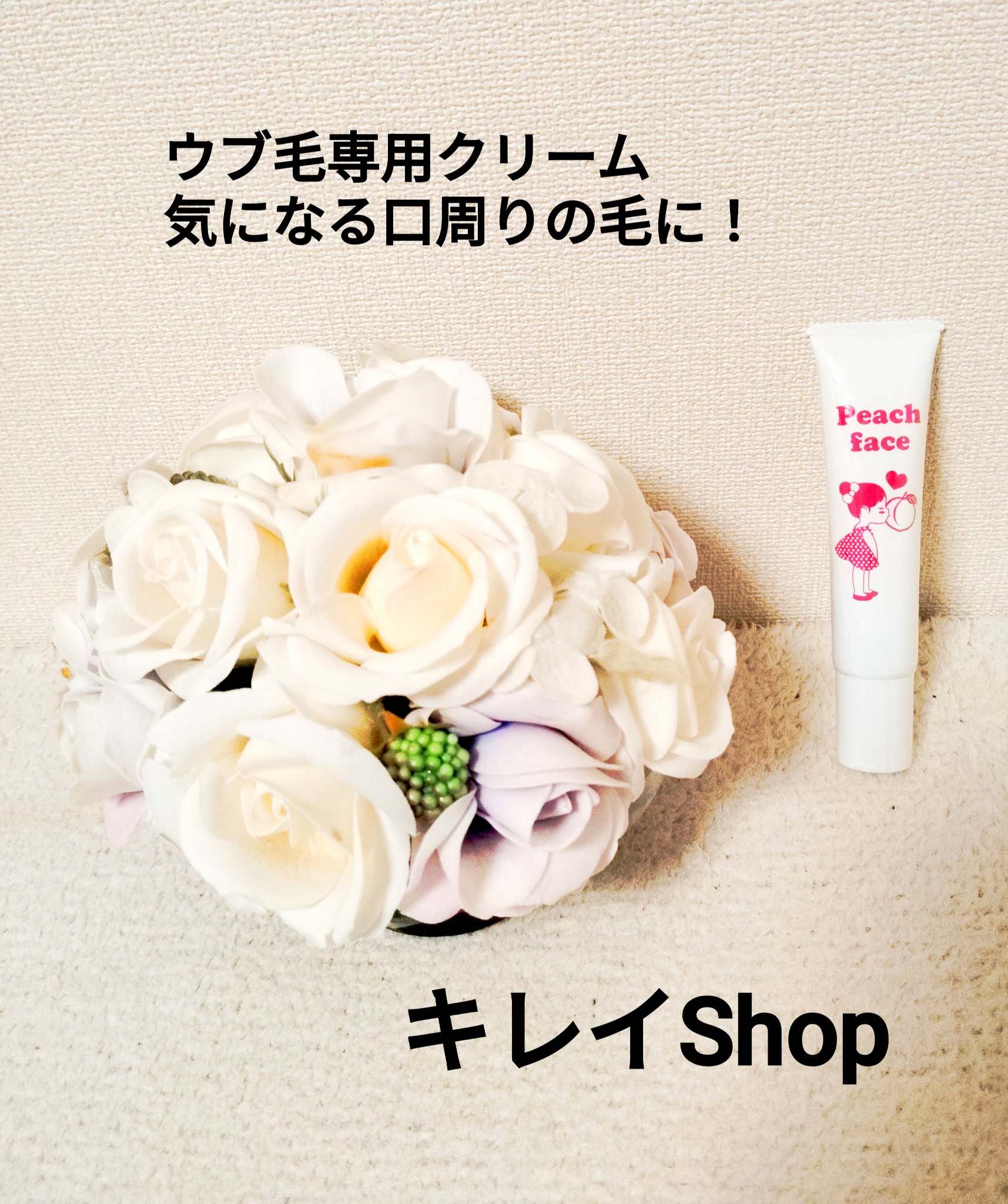Peach face/キレイShop/フェイスクリームを使ったクチコミ（1枚目）