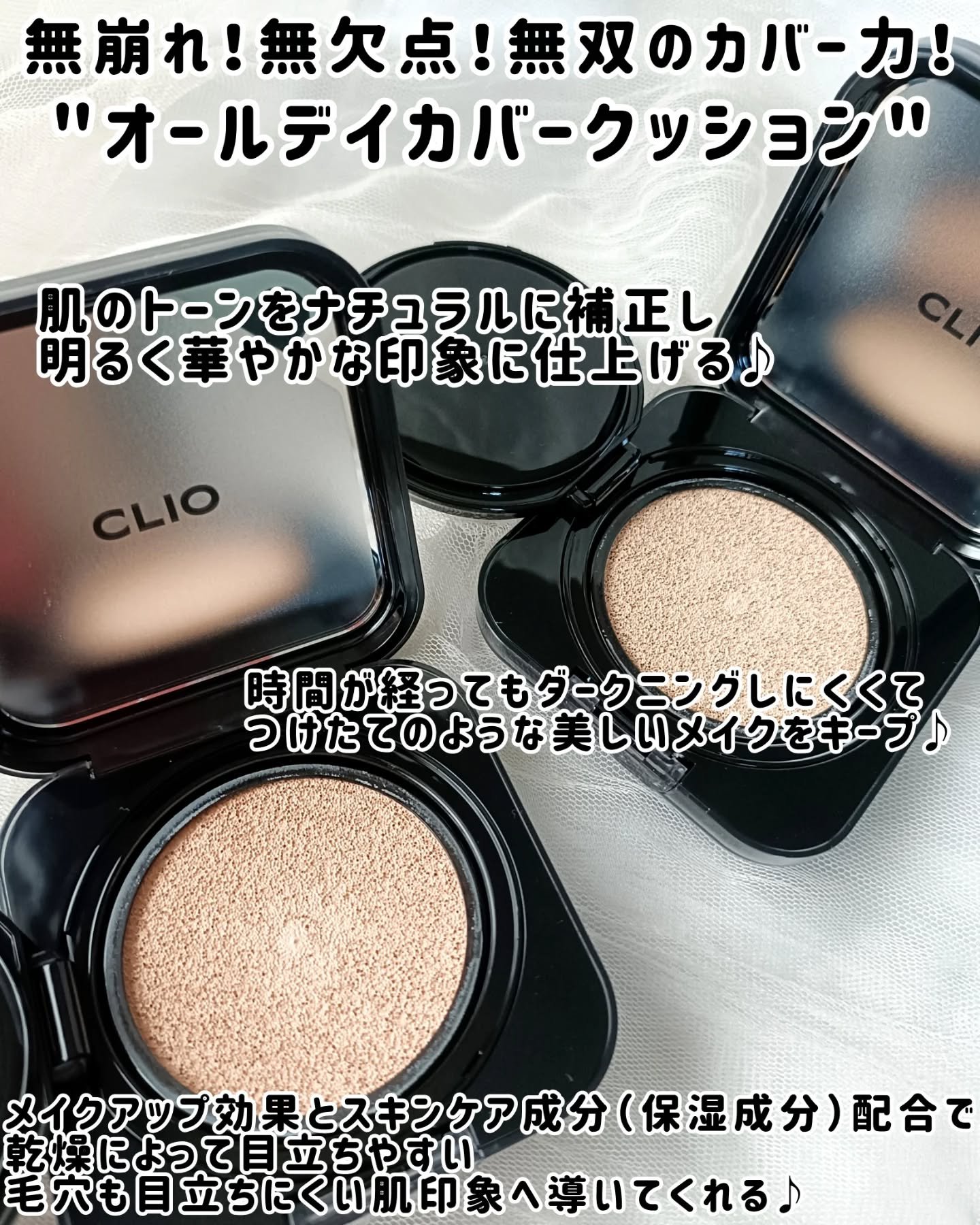 キル カバー ファンウェア クッション/CLIO/クッションファンデーションを使ったクチコミ（2枚目）