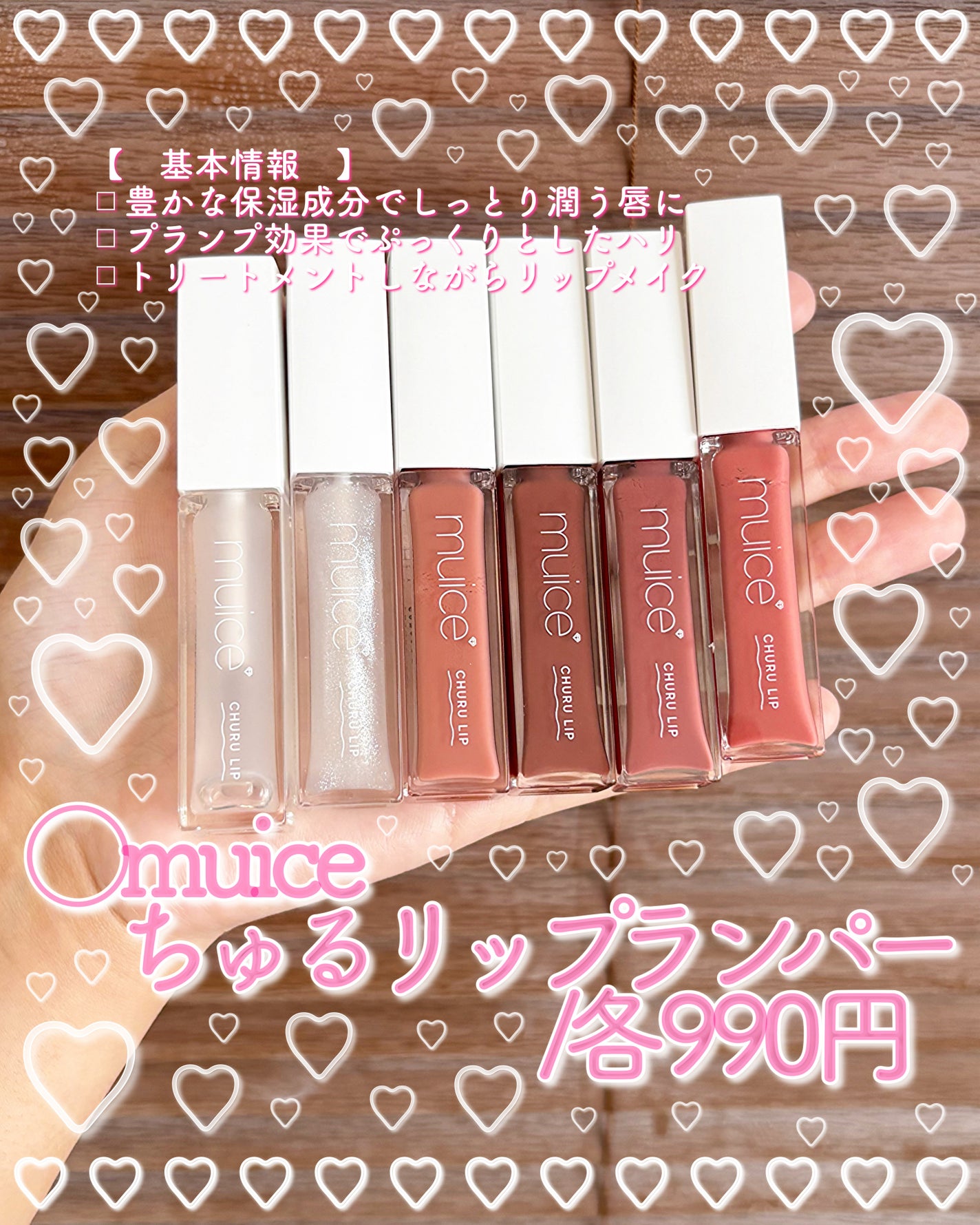 ちゅるリップランパー/muice/リッププランパーを使ったクチコミ(2枚目)