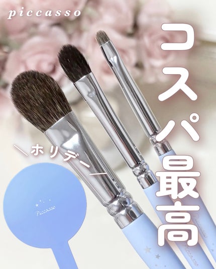 221 アイシャドウ/PICCASSO/メイクブラシを使ったクチコミ(1枚目)