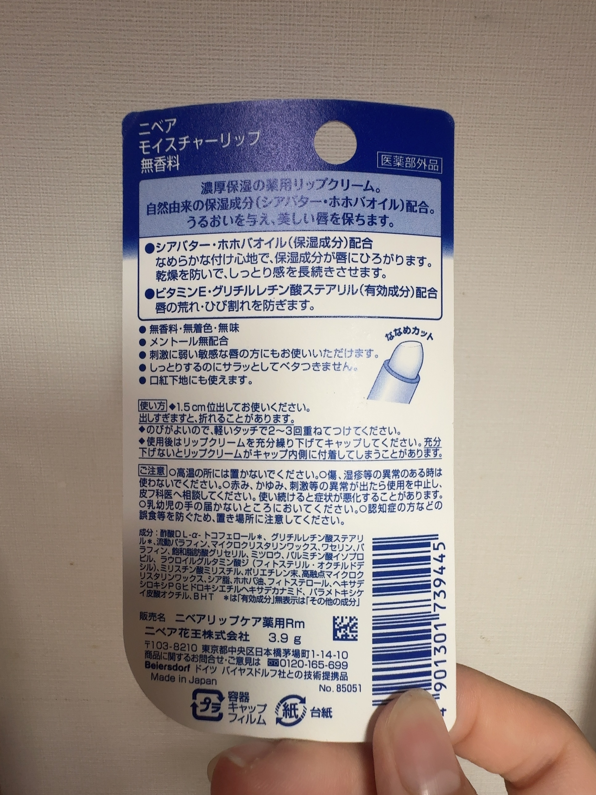 モイスチャーリップ 無香料/ニベア/リップクリームを使ったクチコミ（2枚目）