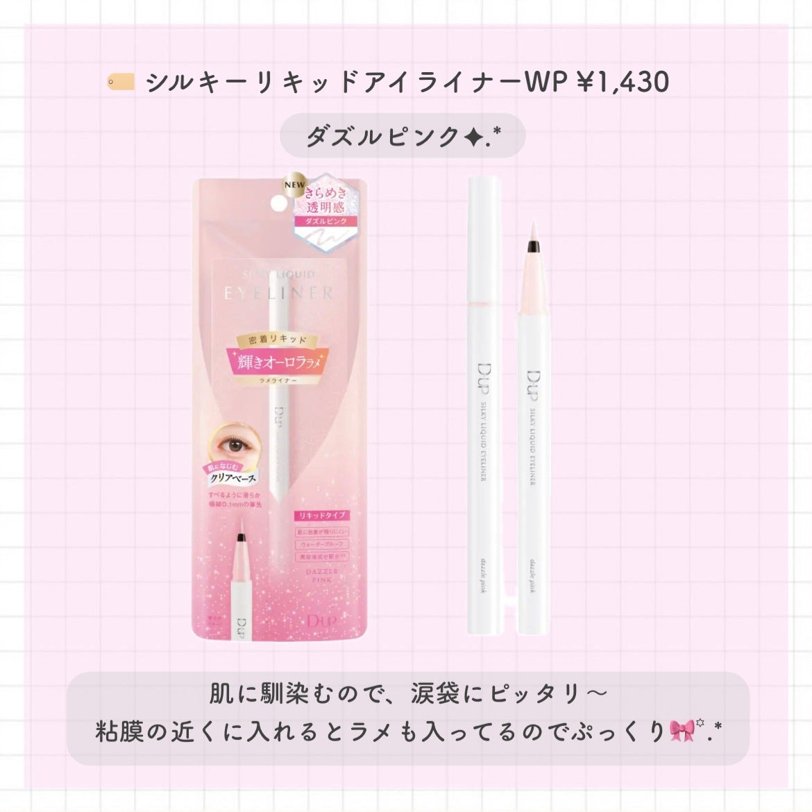 シルキーリキッドアイライナーWP/D-UP/リキッドアイライナーを使ったクチコミ(2枚目)