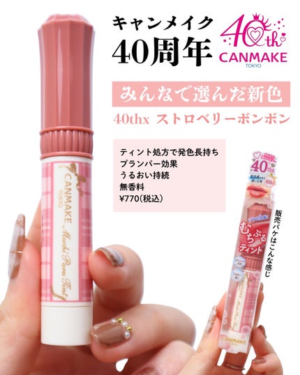 むちぷるティント/キャンメイク/リップティントを使ったクチコミ(2枚目)