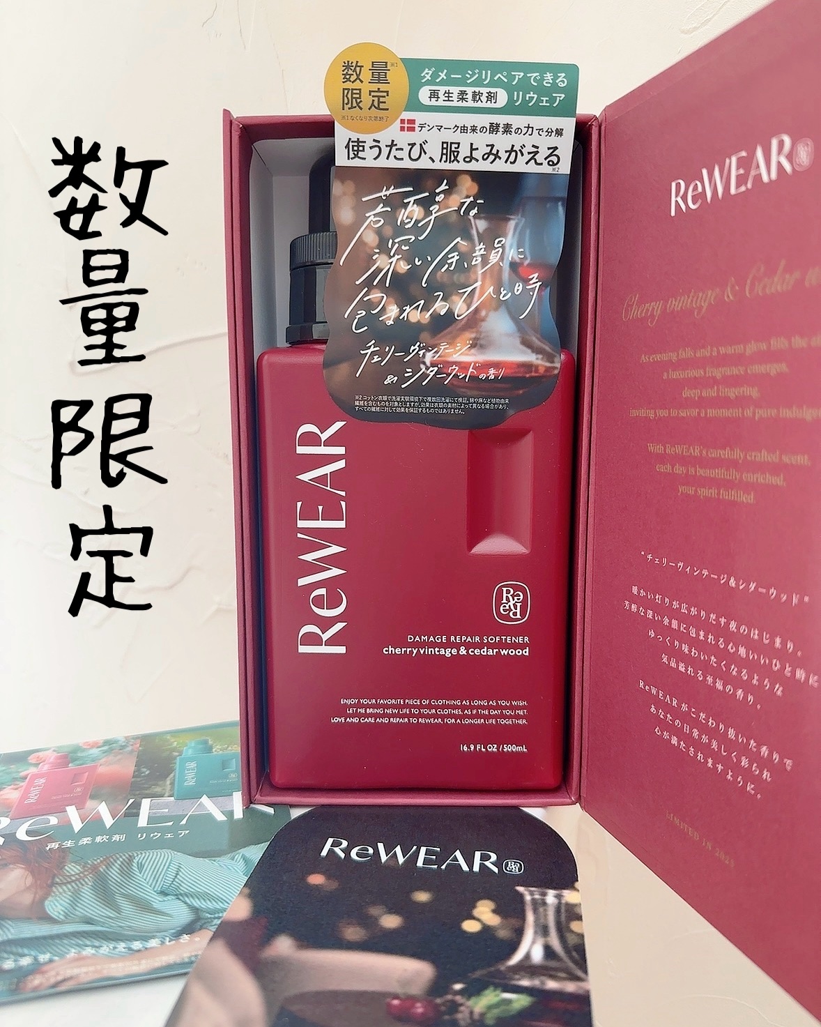 リウェア　再生柔軟剤　チェリーヴィンテージ＆シダーウッド/ReWEAR/柔軟剤を使ったクチコミ（2枚目）