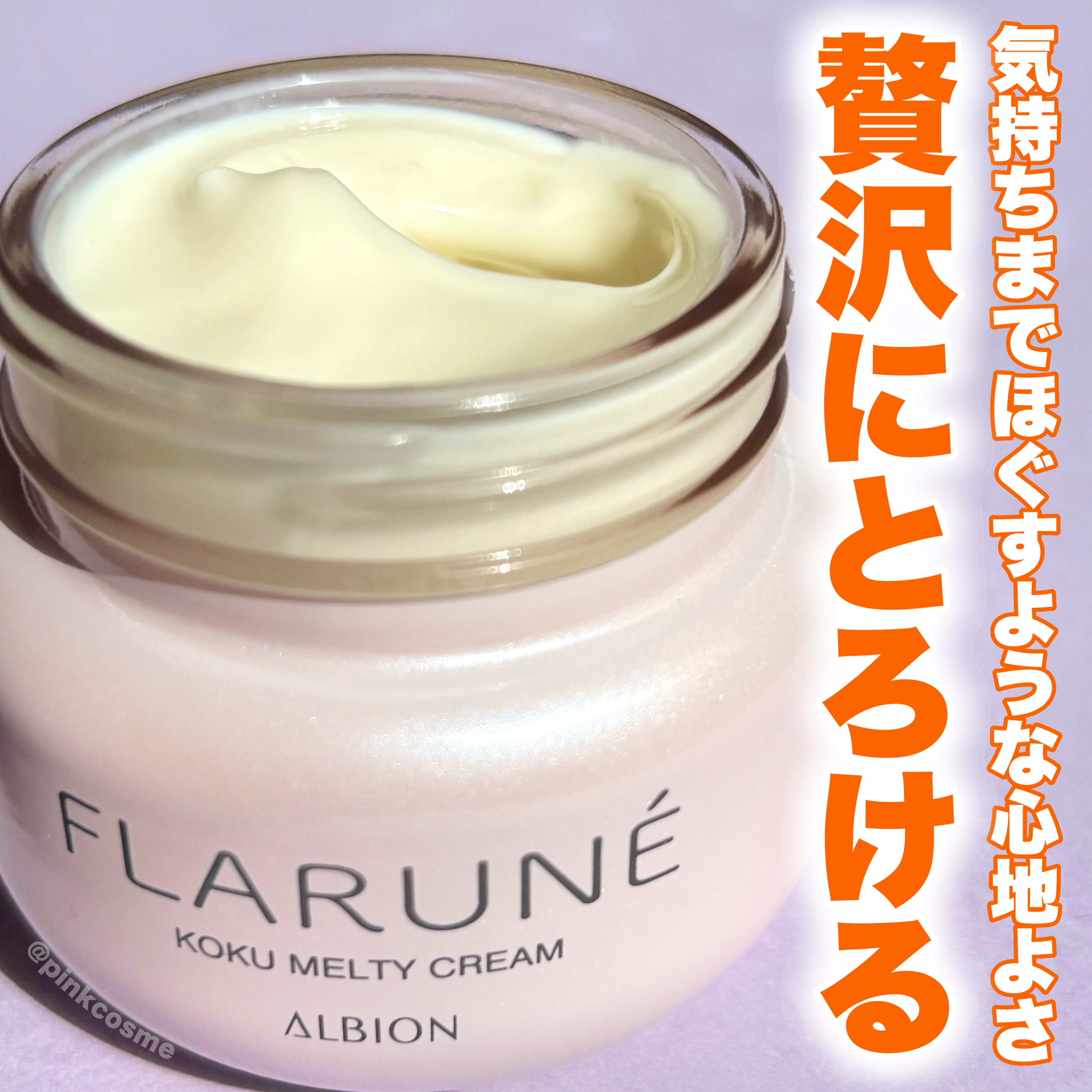 フラルネ コクメルティ クリーム/ALBION/フェイスクリームを使ったクチコミ（2枚目）