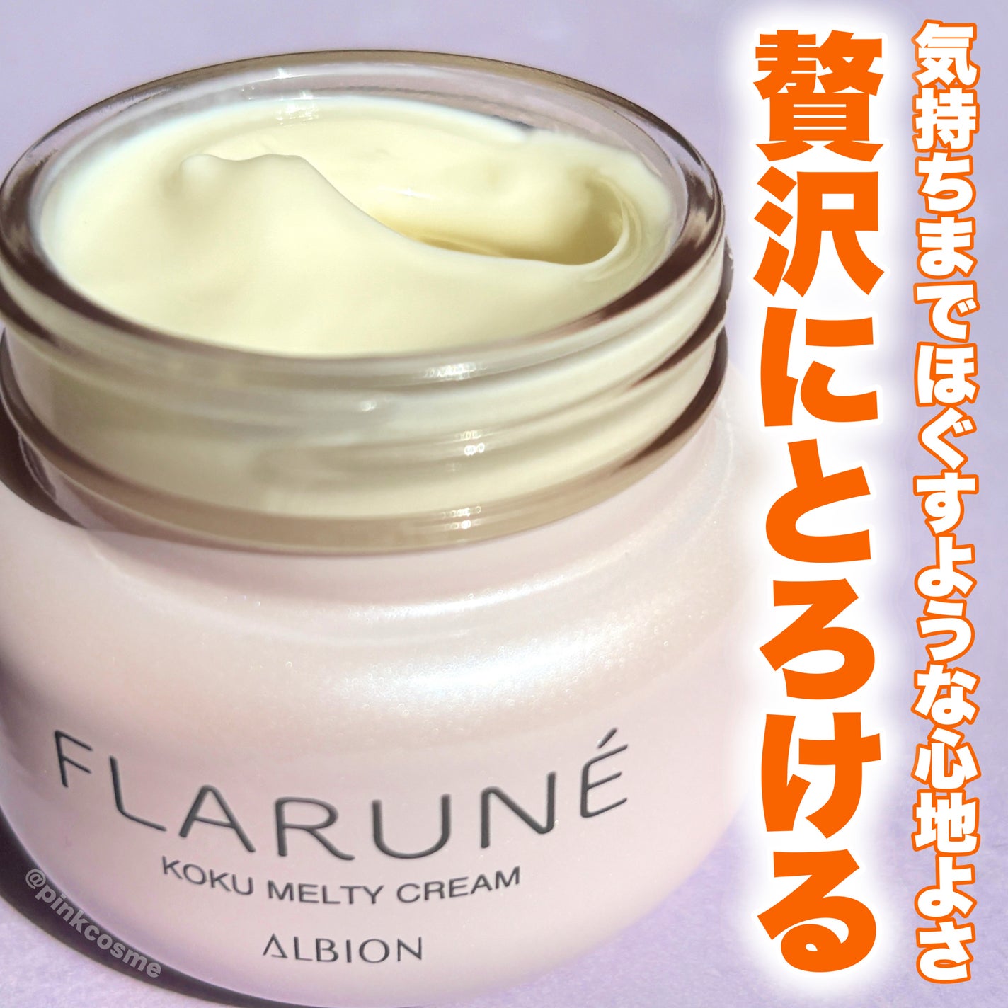 フラルネ コクメルティ クリーム/ALBION/フェイスクリームを使ったクチコミ(2枚目)